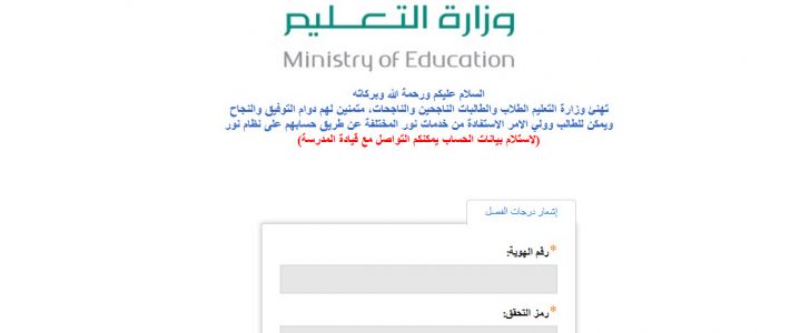 الاستعلام عن نتائج الطلاب عبر نظام نور المركزي Eduwave رابط