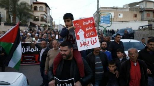 تظاهرة للفلسطينيين داخل الخط الأخضر تنديدا بمشروع قرار حظر رفع الآذان