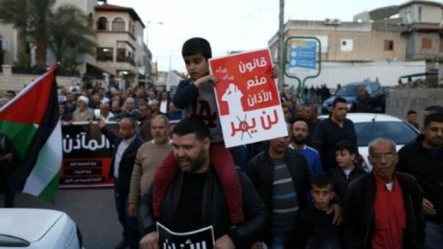 تظاهرة للفلسطينيين داخل الخط الأخضر تنديدا بمشروع قرار حظر رفع الآذان