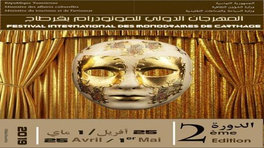 أفيش المهرجان الدولي للمونودراما بهوليود