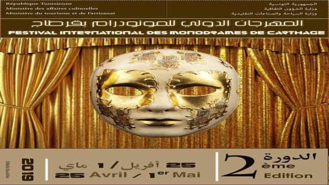 أفيش المهرجان الدولي للمونودراما بهوليود