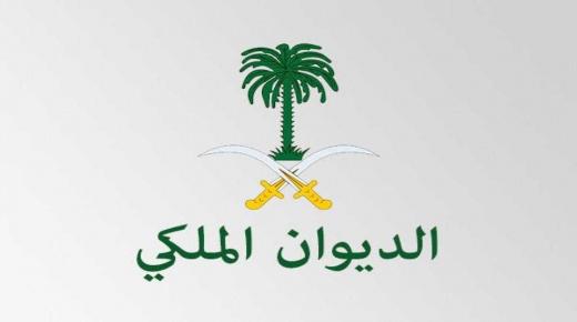 الديوان الملكي السعودي يُنعي والدة الأمير مقرن بن سعود بن عبد العزيز