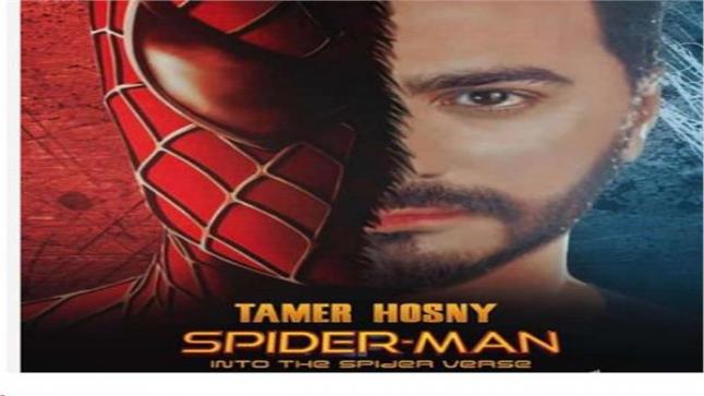 Spider man بصوت تامر حسني