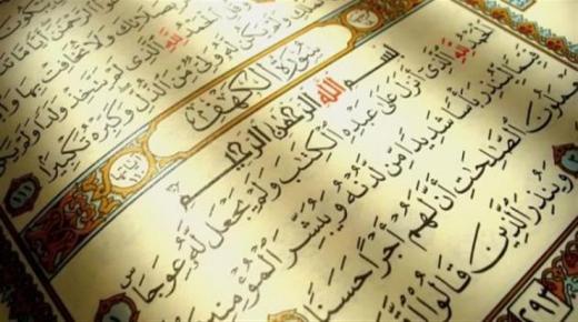 هل يغني سماع سورة الكهف عن قراءتها يوم الجمعة؟ البحوث الإسلامية تجيب