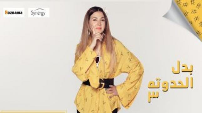 ظهور جديد ل”لهفة” في “بدل الحدوتة 3” رمضان 2019