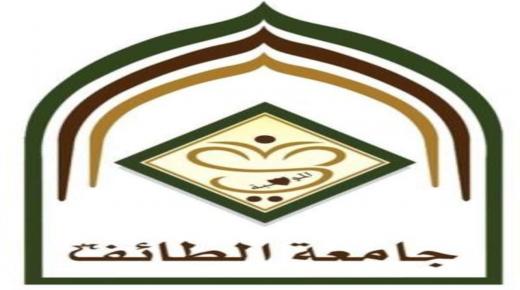 جامعة الطائف تستعد لاستقبال الطُلاب الجُدد