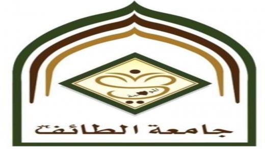 جامعة الطائف تستعد لاستقبال الطُلاب الجُدد