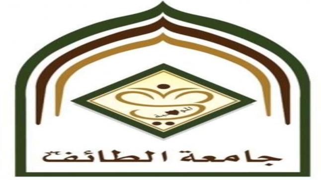 جامعة الطائف تستعد لاستقبال الطُلاب الجُدد