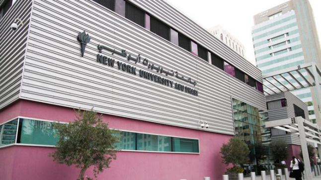 برنامج الفعاليات الخاص بجامعة نيويورك أبوظبي خلال شهر يناير/كانون الثاني 2017