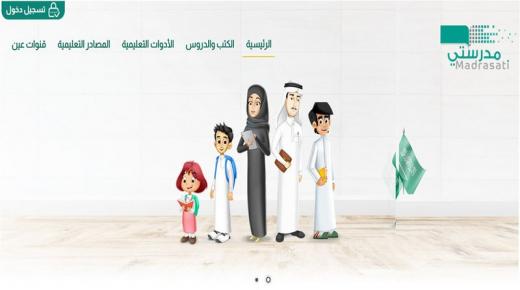 طريقة التسجيل في منصة مدرستي vschool.sa للتعليم عن بعد للعام الدراسي 1442