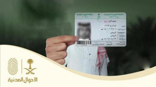 الاستعلام عن كيفية استخراج بدل فاقد للهوية الوطنية