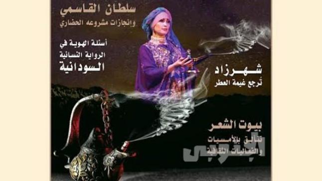 مجلة الشارقة الثقافية ضمن معرض الكتاب بالقاهرة وحديث رئيس تحريرها