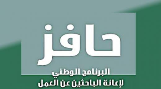 إيداع دعم حافز للمستفيدين المؤهلين.. وتذكير بشروط الاستفادة