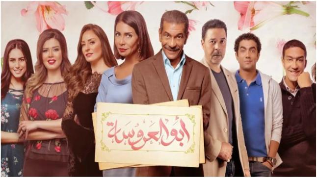 تعرف على ميعاد عرض “أبو العروسة” الجزء الثاني