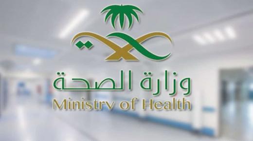 “وزارة الصحة السعودية” تسجل 1357 حالة إصابة جديدة اليوم