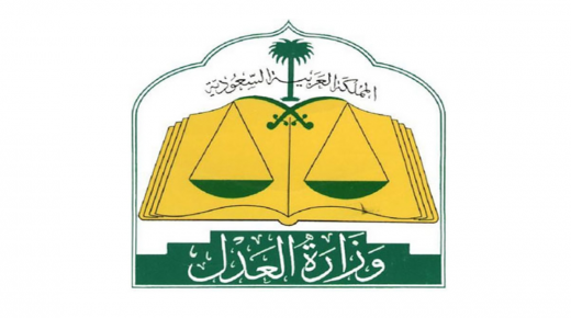 صدور النسخة الثانية من دليل الخدمات الإلكترونية.. 100 خدمة عدلية عبر بوابة ناجز