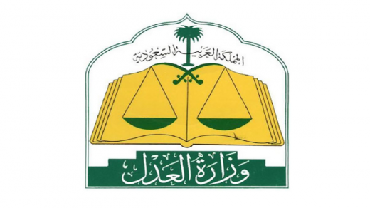 صدور النسخة الثانية من دليل الخدمات الإلكترونية.. 100 خدمة عدلية عبر بوابة ناجز