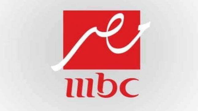 تردد قناة إم بي سي مصر Mbc masr على القمر الصناعي النايل سات 