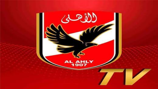 تردد قناة الاهلى Al Ahly على القمر الصناعي النايل سات