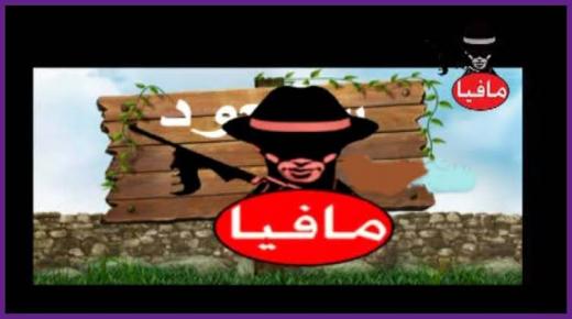 تردد قناة مافيا سينما mafia cinema 2020 على القمر الصناعي عرب سات والنايل سات