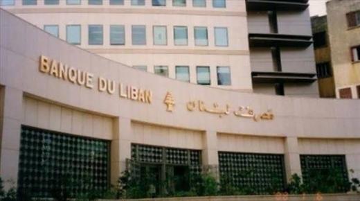 هيئة التحقيق الخاصة في مصرف لبنان تجمد حسابات مسؤولين في مرفأ بيروت