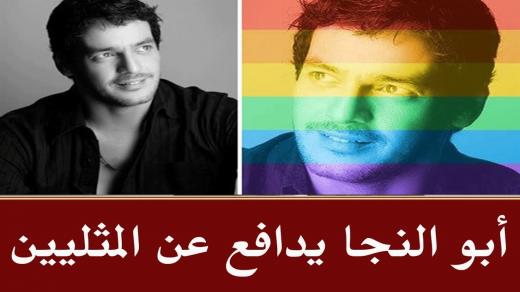 خالد أبو النجا يثير الاستنكار بدفاعه عن حقوق المثليين