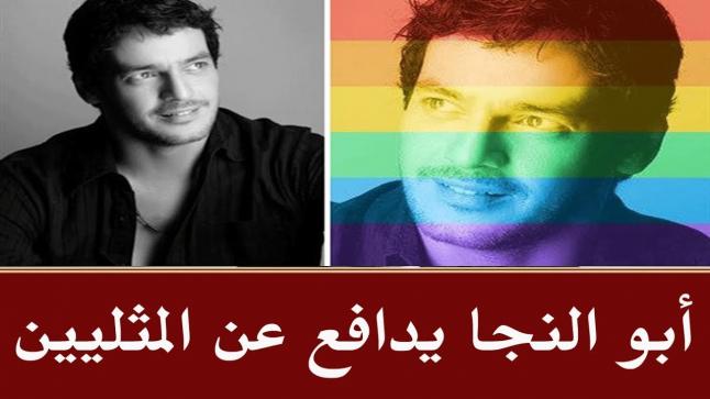 خالد أبو النجا يثير الاستنكار بدفاعه عن حقوق المثليين