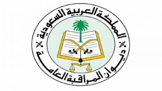 ديوان المراقبة يُعلن عن 54 وظيفة رجالية شاغرة