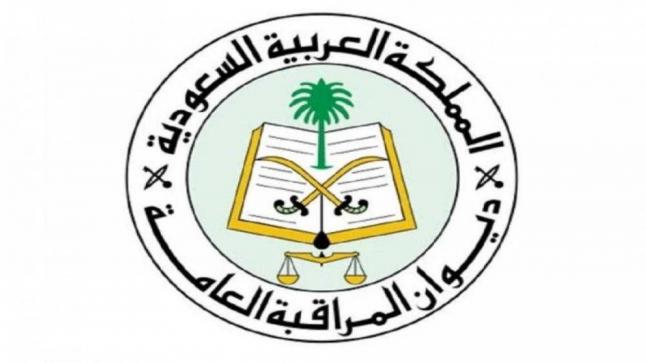 ديوان المراقبة يُعلن عن 54 وظيفة رجالية شاغرة