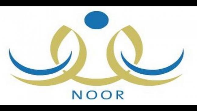 التسجيل في نظام نور برقم الهوية العام الدراسي 1439/1440هـ