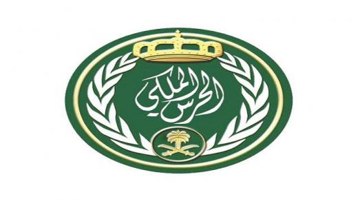 تقديم وظائف الحرس الملكي 1438 لخريجي الثانوية والدبلوم برتبة جندي رابط الحرس الملكي السعودي القبول والتسجيل
