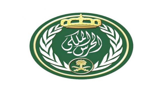 تقديم وظائف الحرس الملكي 1438 لخريجي الثانوية والدبلوم برتبة جندي رابط الحرس الملكي السعودي القبول والتسجيل