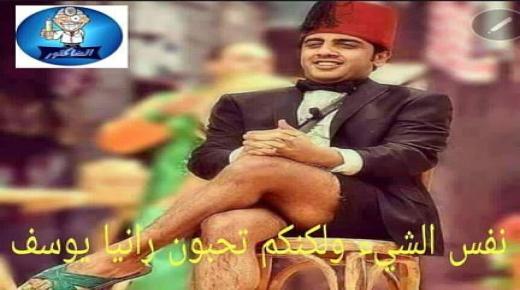 أوس أوس يعلق على فستان رانيا يوسف