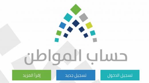 الدفعة التاسعة من حساب مواطن وموعد التسجيل