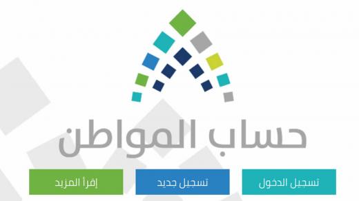 الدفعة التاسعة من حساب مواطن وموعد التسجيل
