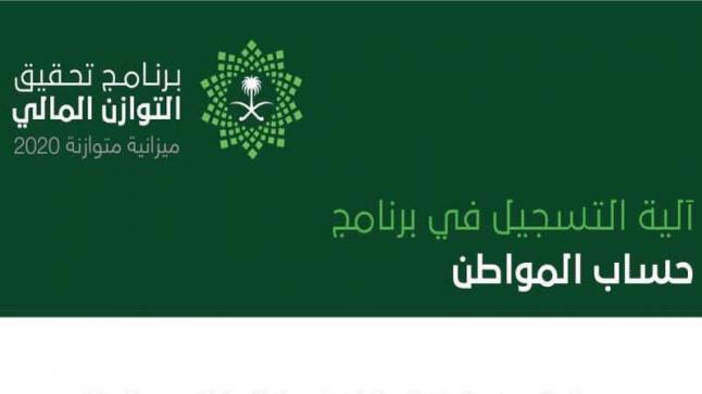 رابط حساب المواطن السعودي 2017 التسجيل في حساب المواطن الموحد اون لاين Account ٌٌRegistration