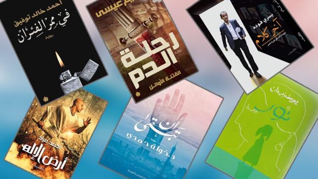 تفاصيل عن أكثر الروايات التي صدرت في 2016 وأصبحت الأكثر مبيعاً وجذباً للقراء