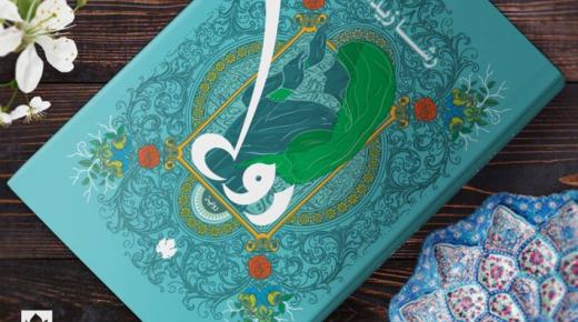 رواية روح الرومانسية الصوفية للكاتبة رشا زيدان تظهر بطبعة جديدة