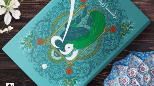 رواية روح الرومانسية الصوفية للكاتبة رشا زيدان تظهر بطبعة جديدة