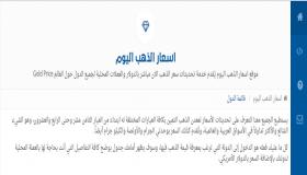موقع للتعرف على سعر الذهب اليوم في السعودية والدول العربية بالعملات المحلية والدولار الامريكي