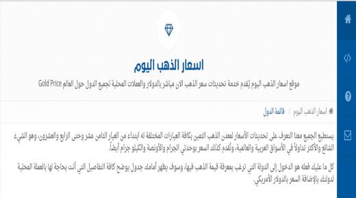 موقع للتعرف على سعر الذهب اليوم في السعودية والدول العربية بالعملات المحلية والدولار الامريكي
