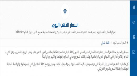 موقع للتعرف على سعر الذهب اليوم في السعودية والدول العربية بالعملات المحلية والدولار الامريكي