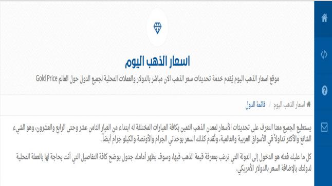 موقع للتعرف على سعر الذهب اليوم في السعودية والدول العربية بالعملات المحلية والدولار الامريكي