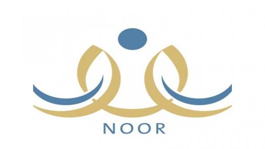 استعلم الآن عن حركة النقل الداخلي للمعلمين 2020 نظام نور