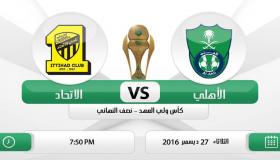 نتيجة اهداف مباراة الاتحاد والاهلي السعودي اليوم وفرحة الاتحاديين بهدف فهد المولد بالدقيقة الأخيرة