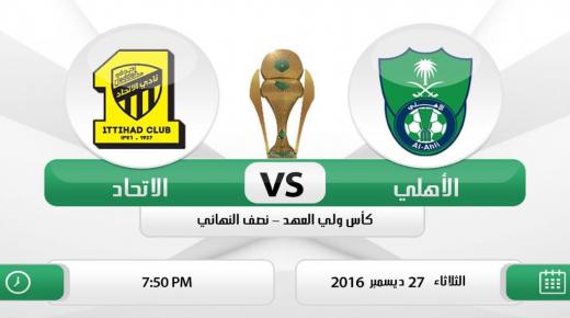 نتيجة اهداف مباراة الاتحاد والاهلي السعودي اليوم وفرحة الاتحاديين بهدف فهد المولد بالدقيقة الأخيرة