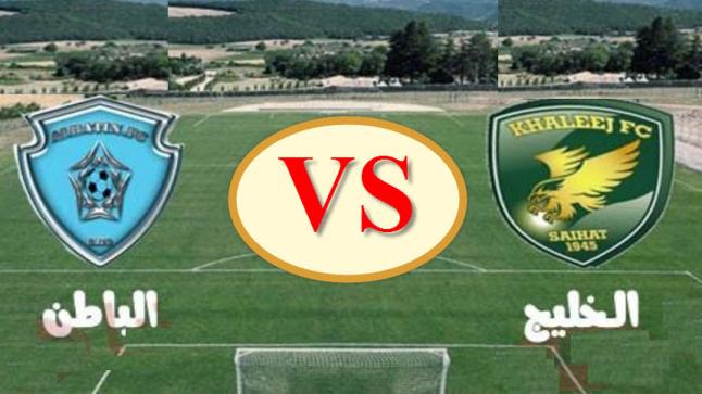 نتيجة مباراة الباطن والخليج اليوم الجمعة 27-1-2017 مـ في دوري جميل السعودي ومعرفة مختطف النقاط الثلاث