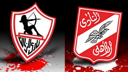 نتيجة اهداف مباراة الزمالك والاهلي المصري اليوم وتغلب الكتيبة الحمراء بهدفين نظيفين وسط وحصدة الثلاث نقاط