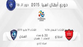 مباراة الهلال وبيروزي اليوم الثلاثاء 21-2-2017 ضمن المباريات الخاصة بالمجموعات التأهيلية لدوري أبطال آسيا