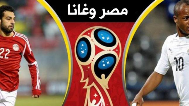 نتيجة مباراة مصر وغانا اليوم وتأهل المنتخب المصري إلى الدور القادم من الكان 2017